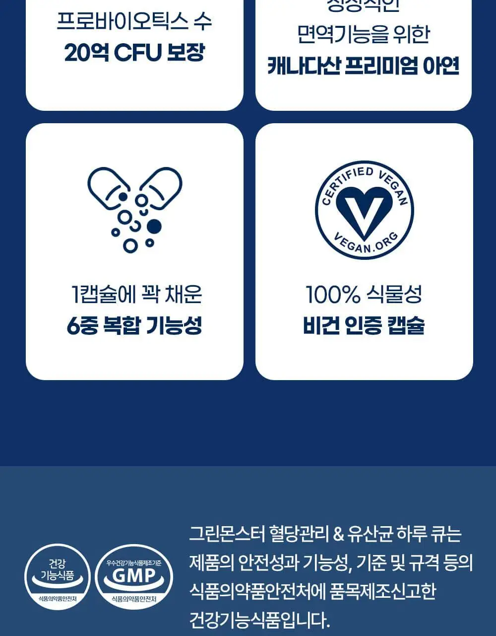 [20억 보장] 그린몬스터 혈당관리 유산균 하루 큐 30캡슐 (1개월분) 상세페이지 5